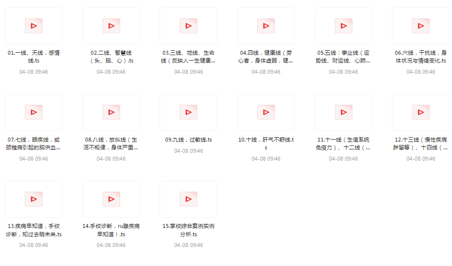 《看掌纹诊病症》中医手诊[mp4]-影音屋