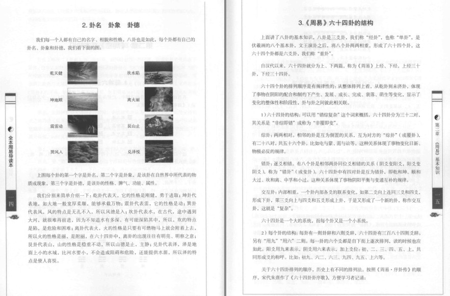 图片[6]-《全本周易导读本》全本经典今读 推天道以明人事 立身决策[pdf]-影音屋