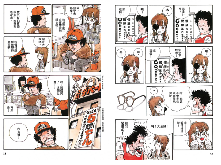 图片[5]-《鸟山明合集》龙珠 海南版 完全版 全彩版 阿拉 短篇若干[pdf.mobi]-影音屋