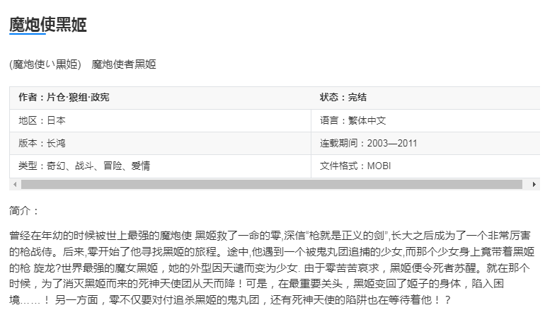 图片[8]-《魔炮使黑姬》漫画已完结 作者： 片仓·狼组·正宪 长鸿出版社[mobi]-影音屋