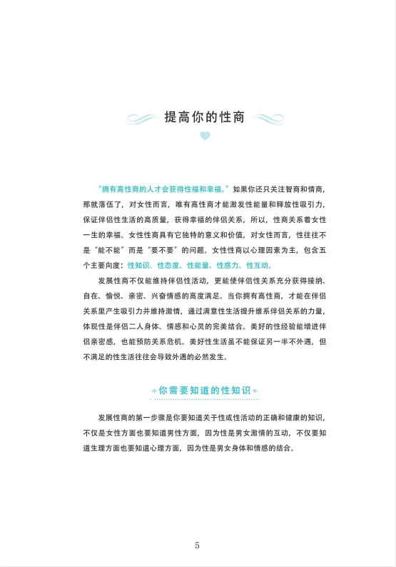 图片[4]-《创造激情与亲密的关键》[PDF]-影音屋