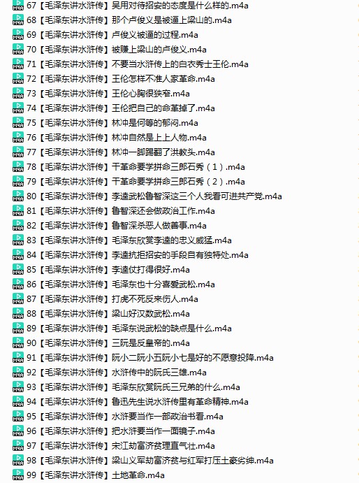 图片[4]-《毛泽东与四大名著》有声类 全227集 毛泽东精讲四大名著[m4a]-影音屋