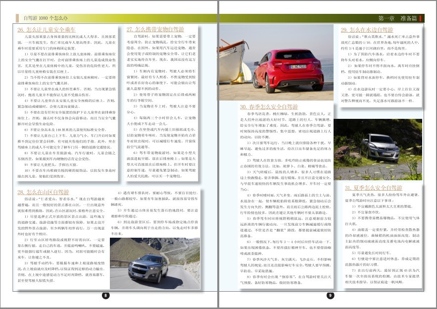 图片[7]-《自驾游1080个怎么办》自驾游爱好者出行的良师益友[pdf]-影音屋