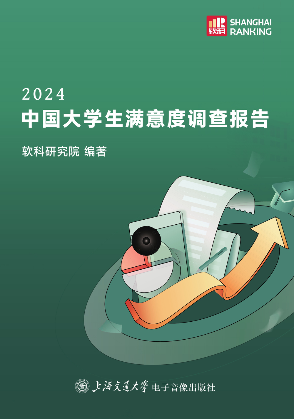 《2024中国大学生满意度调查报告》[pdf]-影音屋