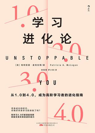 《学习进化论》从1.0到4.0，成为高阶学习者的进化指南[pdf]-影音屋