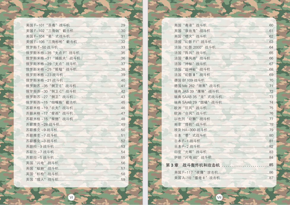 图片[3]-《空战武器鉴赏指南》[PDF]-影音屋