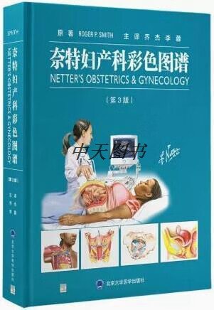 《奈特妇产科彩色图谱 (Roger P. Smith, Frank H. Netter)》[PDF]-影音屋