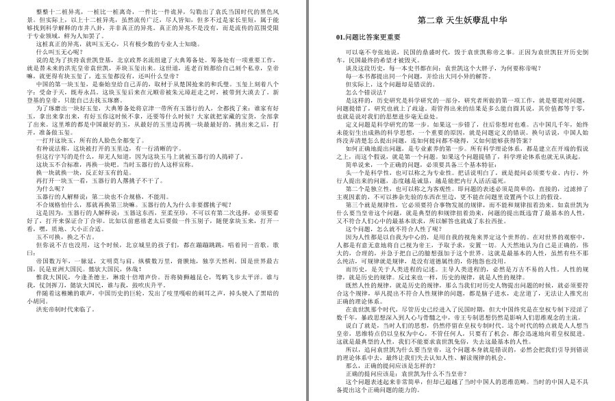 图片[8]-《民国就是这么生猛》中国版维基解密 风云激荡的大历史[pdf.epub]-影音屋