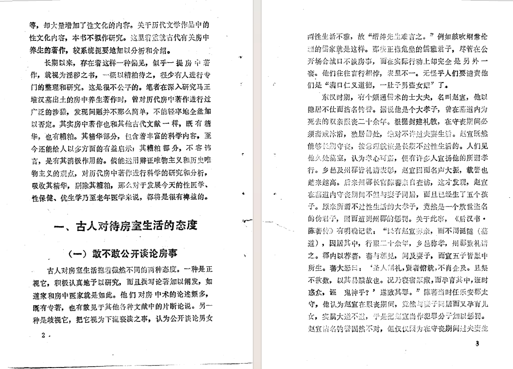 图片[3]-《中国古代房事养生学》[pdf]-影音屋