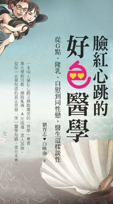 《脸红心跳的好色医学》精校版 猫头鹰出版部[ PDF]-影音屋