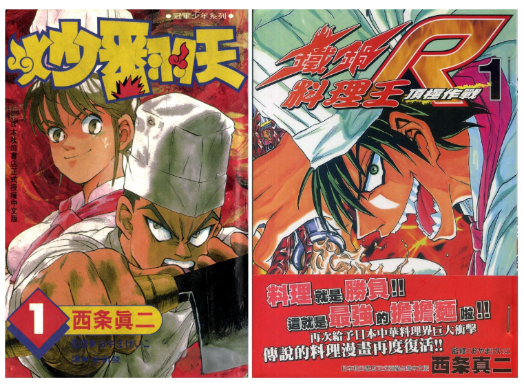 《炒翻天》漫画 两部37卷全 作者：西条真二 分类：美食 励志[mobi]-影音屋