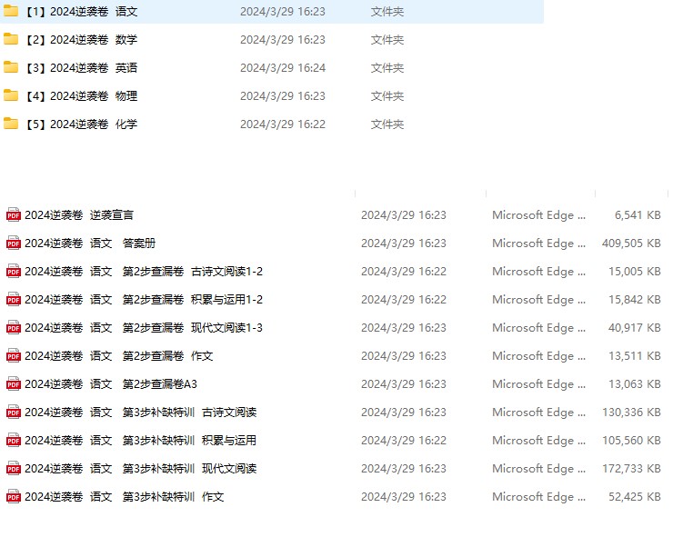 图片[6]-《万唯中考逆袭卷》2024 中学生中考学习试卷[pdf]-影音屋