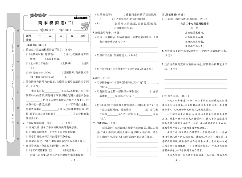 图片[3]-《小学1-6年级上册考试试卷》 提升孩子成绩[pdf]-影音屋