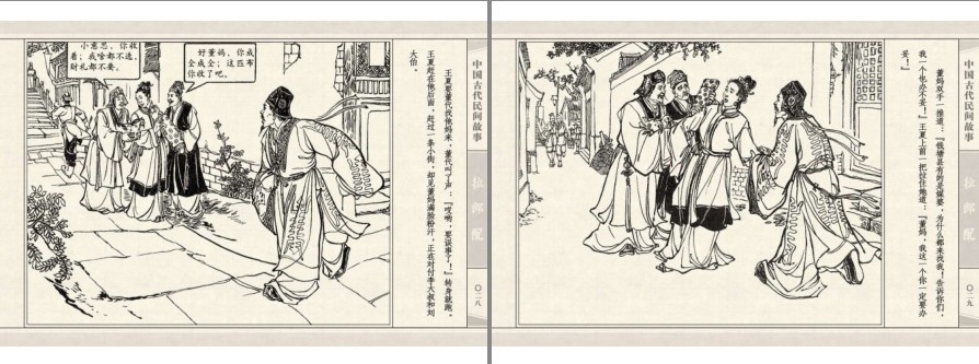 图片[11]-《中国古代民间故事》经典漫画 64册全 上海人美版 中国经典连环画[pdf]-影音屋