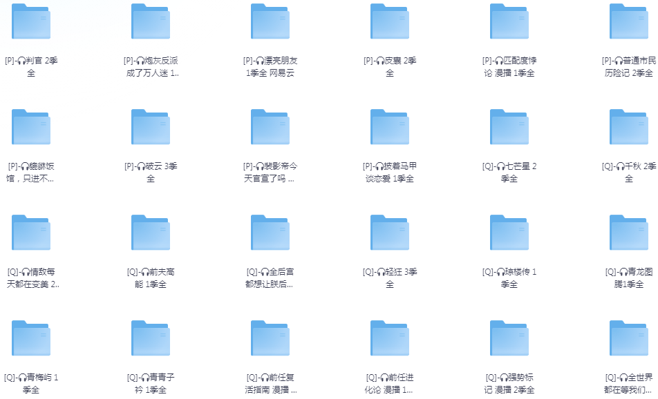 《最新2024完结广播合集32部》大合集 一次听个够[mp3]-影音屋