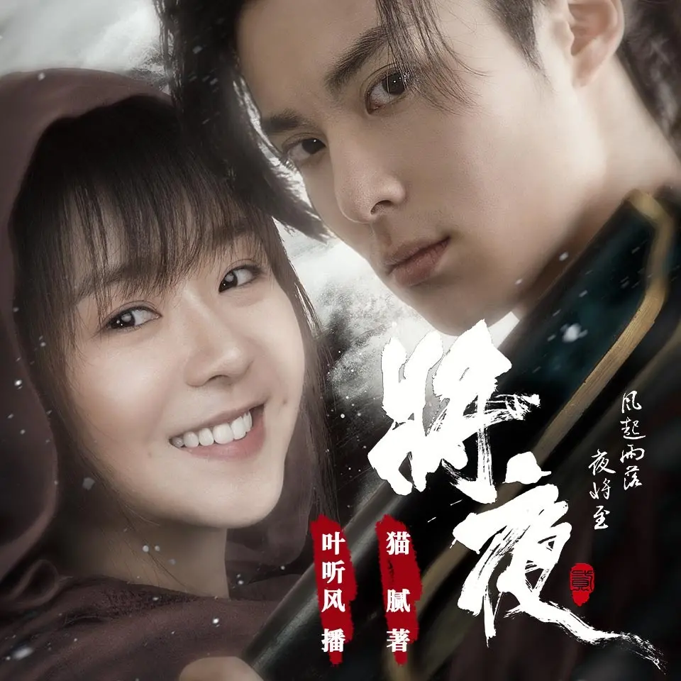 图片[2]-《将夜》有声小说 三版本合集 关彦之&酸闲人&叶听风 共2847集[mp3]-影音屋