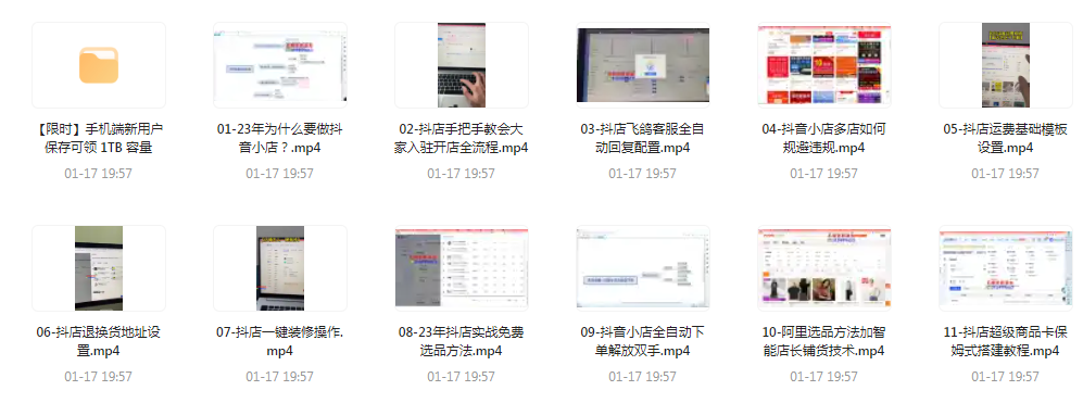 《0基础抖音小店运营实战课》新手开店 截流选品 规避违规 少走弯路[mp4]-影音屋