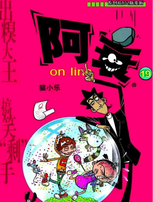 《阿衰+爆笑校园（呆头）》漫画 全集+连载版+单行本[pdf]-影音屋