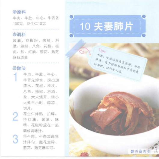 图片[6]-《清爽凉菜138道》彩图版 四川泡菜等做出美味到凉菜 凉爽一夏[pdf]-影音屋