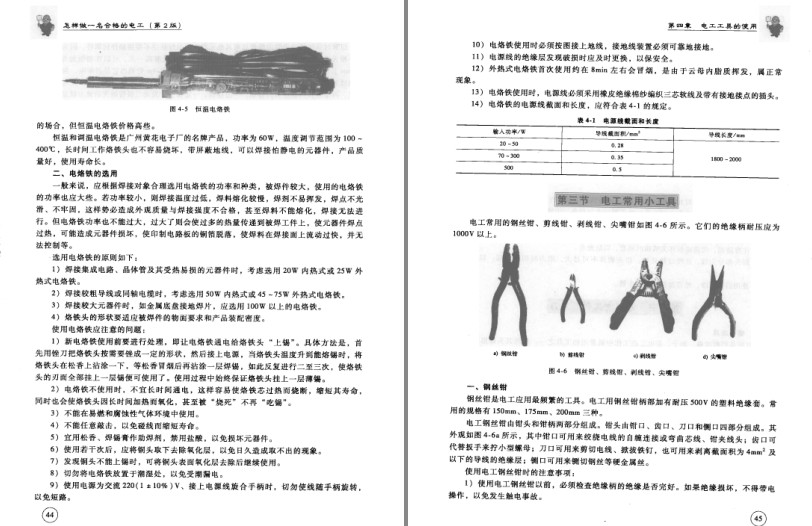图片[6]-《怎样做一名合格的电工》了解电工常识[pdf]-影音屋