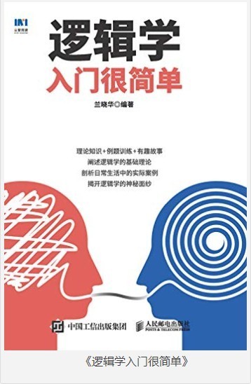 《逻辑学入门很简单》精选包含逻辑学原理[pdf]-影音屋