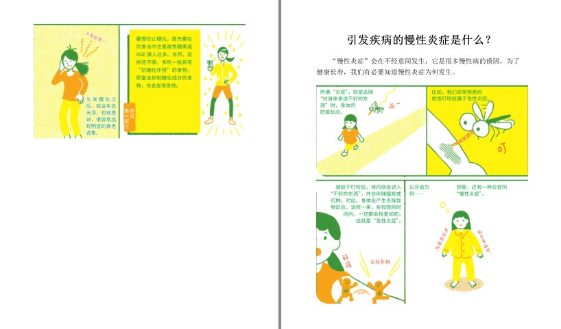 图片[5]-《最强体质》三大策略抗老抗病抗感染[pdf]-影音屋