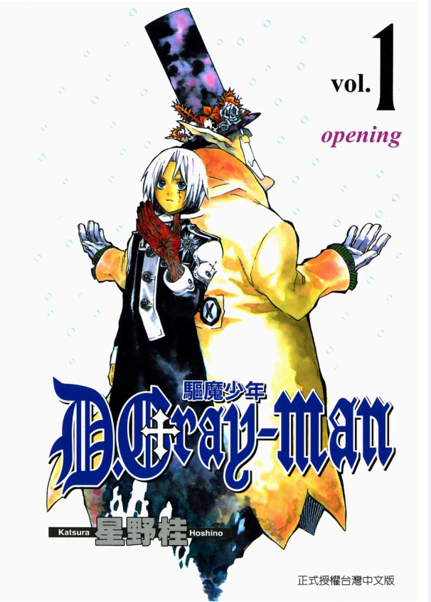 《驱魔少年》漫画 更新28卷 作者：星野桂 分类：魔幻 热血 少年[mobi]-影音屋