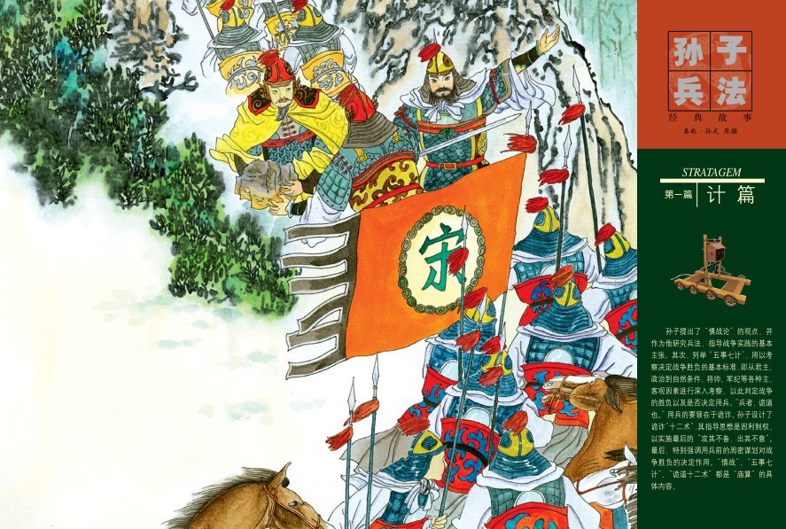 图片[2]-《孙子兵法经典故事》高清版 兵家经典著作[pdf]-影音屋