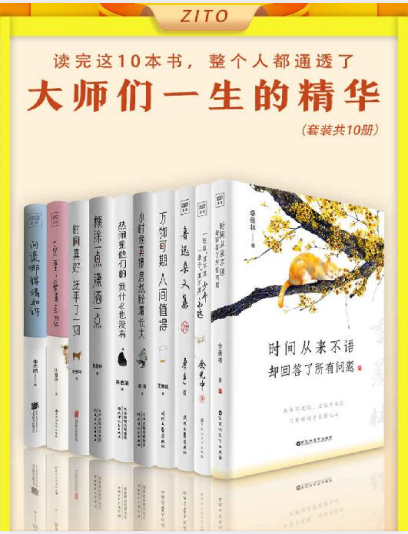 《读完这10本书，整个人都通透了》全10册[epub]-影音屋