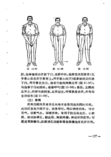 《中国古代养生长寿术 道家秘传回春功》[pdf]-影音屋