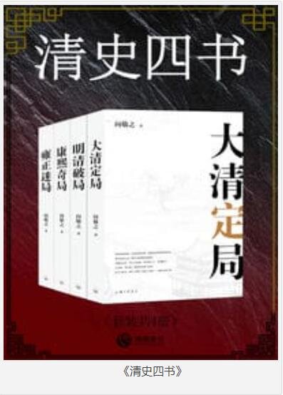 《清史四书》套装共4册[pdf]-影音屋