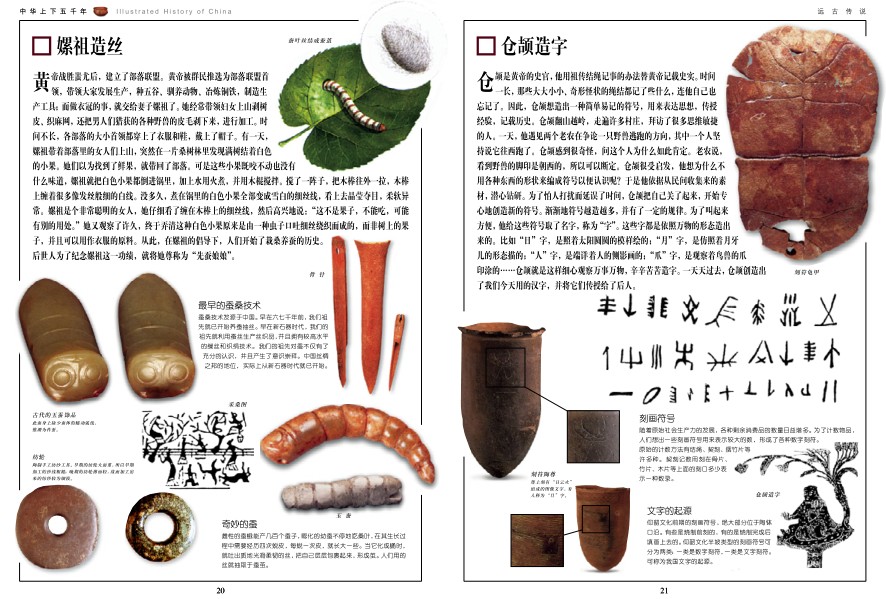 图片[4]-《中华上下五千年》雅俗共赏 老少咸宜的经典历史读物[pdf]-影音屋