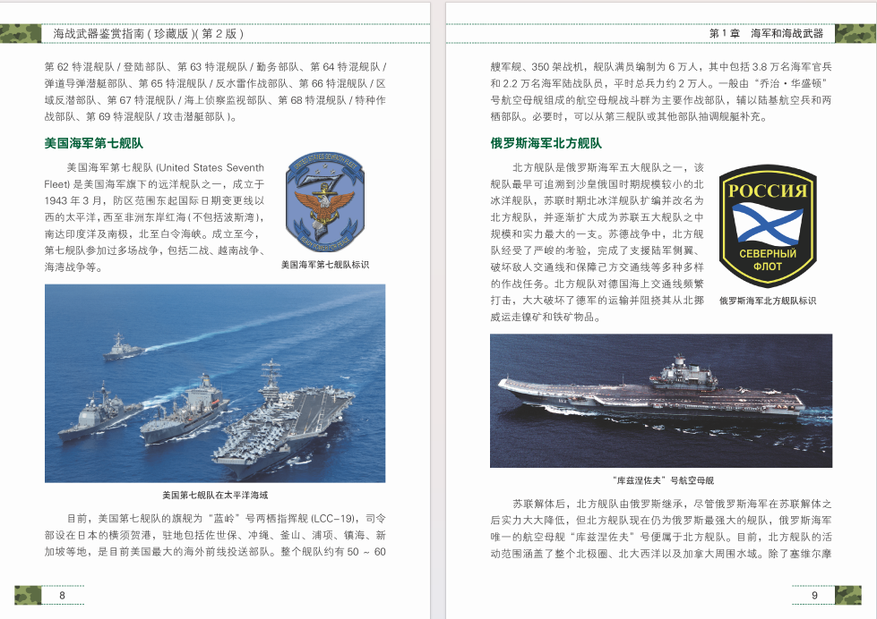 图片[5]-《海战武器鉴赏指南》[pdf]-影音屋