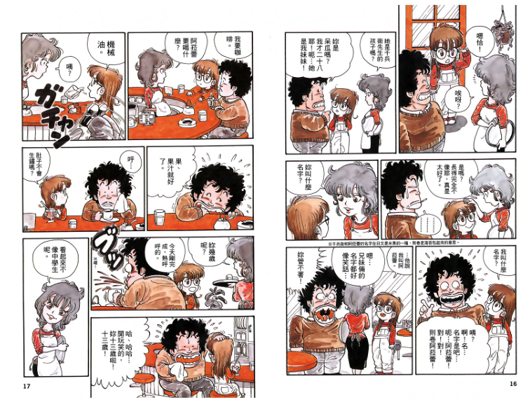 图片[7]-《鸟山明合集》龙珠 海南版 完全版 全彩版 阿拉 短篇若干[pdf.mobi]-影音屋