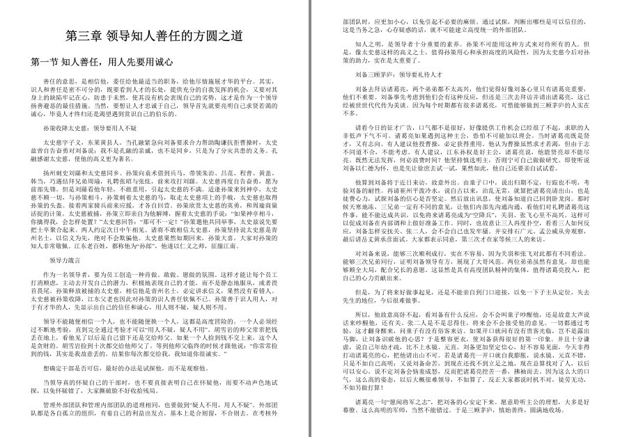 图片[7]-《曾仕强品三国》套装共3册 解读三国人物 领悟人生智慧[epub]-影音屋