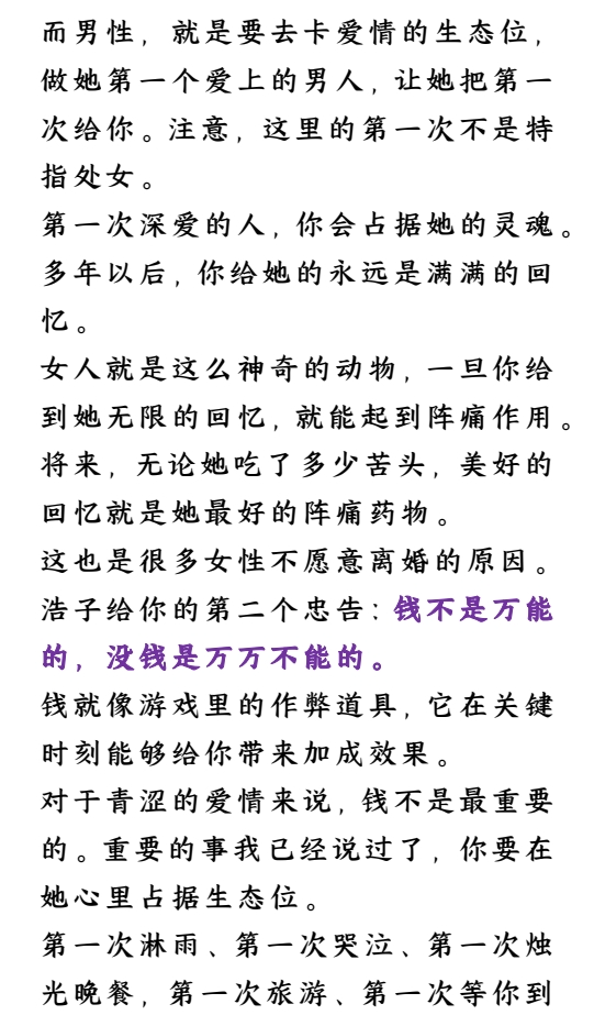 30+男性必学的恋爱宝典[PDF]-影音屋