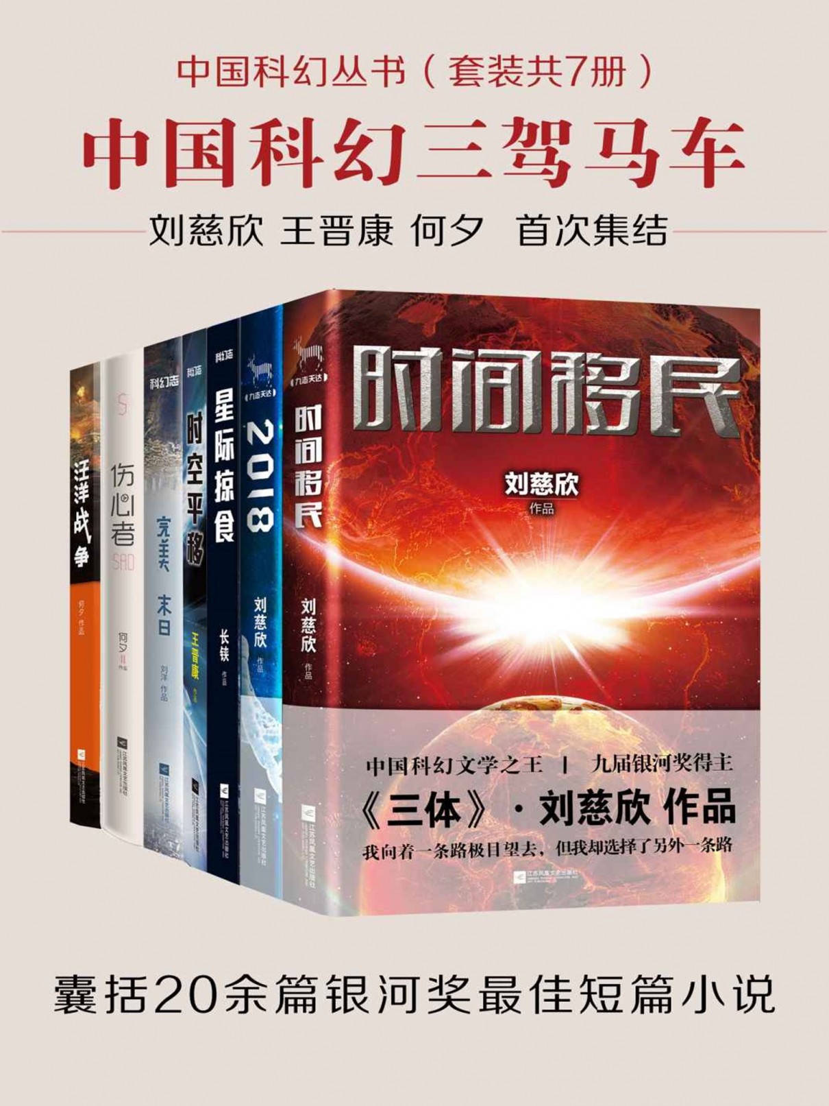 《中国科幻丛书》套装共7册 囊括20余篇银河奖最佳短篇小说[epub]-影音屋