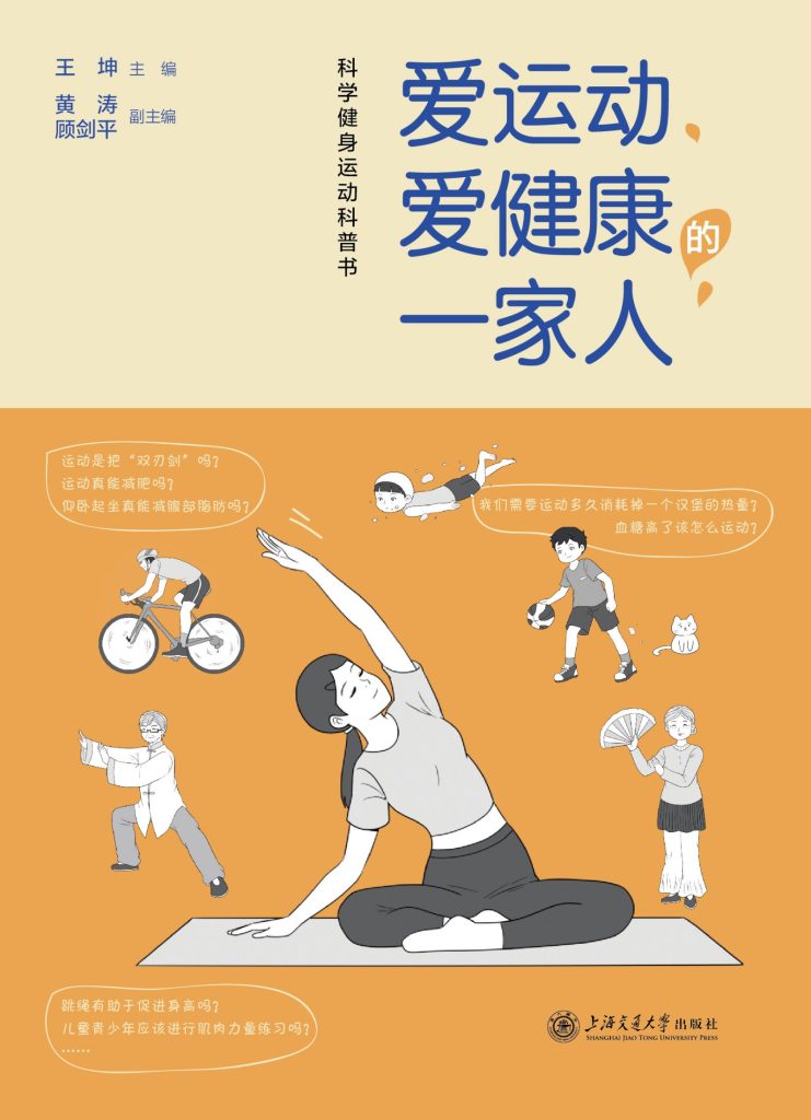 《爱运动、爱健康的一家人》科学健身运动科普书[pdf]-影音屋