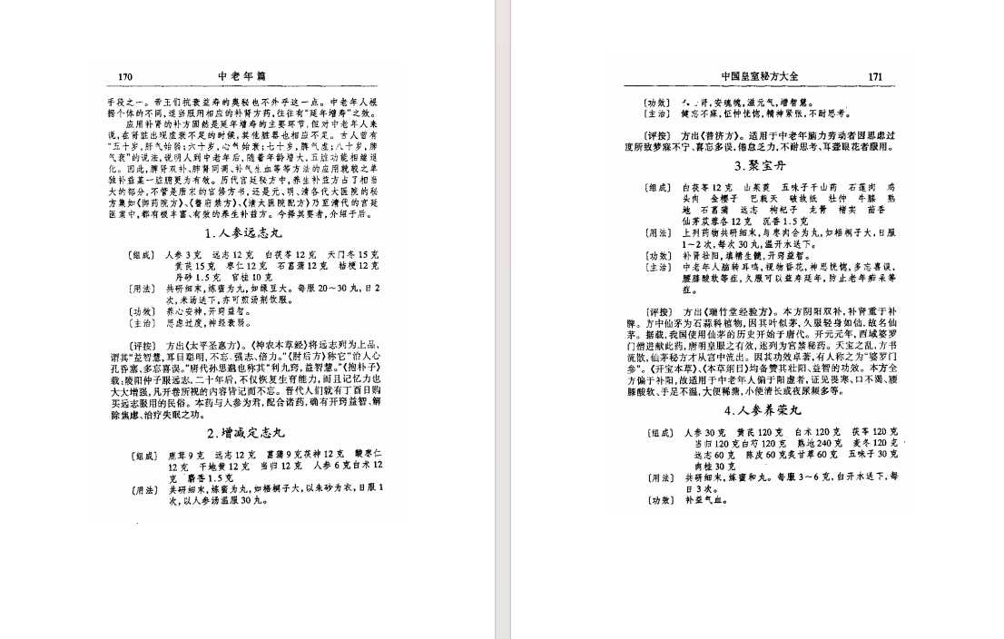 图片[4]-《中国皇室秘方大全》[pdf]-影音屋