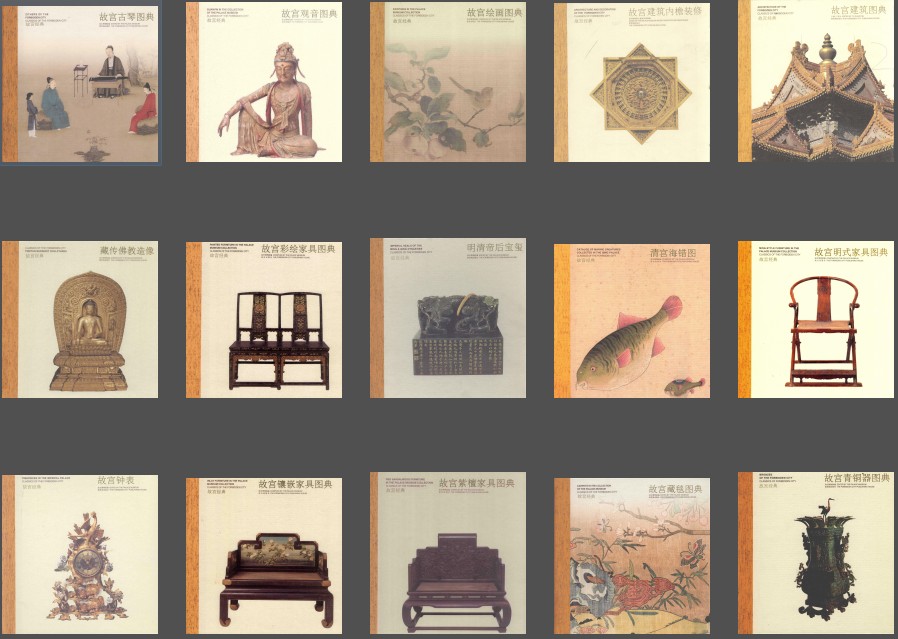 《故宫经典系列》紫禁城出版社 33册 故宫博物院宫殿建筑 典藏文物 经典图录[pdf]-影音屋