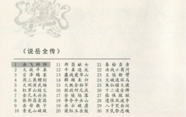 图片[2]-《说岳全传 连环画》30册全黑龙江美术出版社[pdf]-影音屋