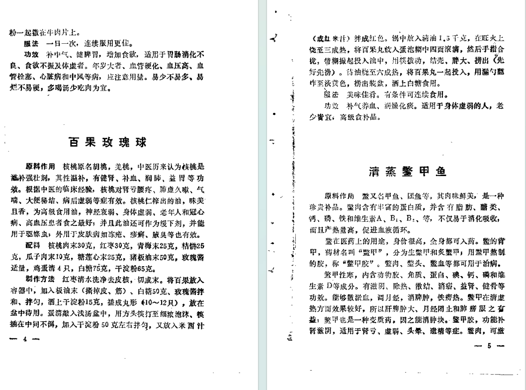 图片[4]-《健身壮阳术》 吴新.金世龙.扫描版[pdf]-影音屋