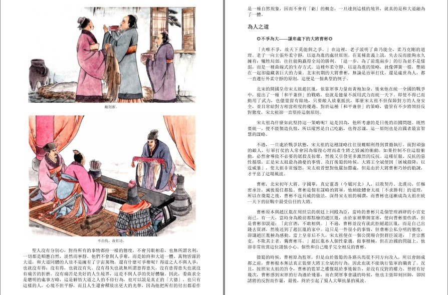 图片[10]-《彩图全解道德经 国学典藏》春秋老子著 彩图全解 精彩解读 中国智慧第一书[pdf.epub]-影音屋