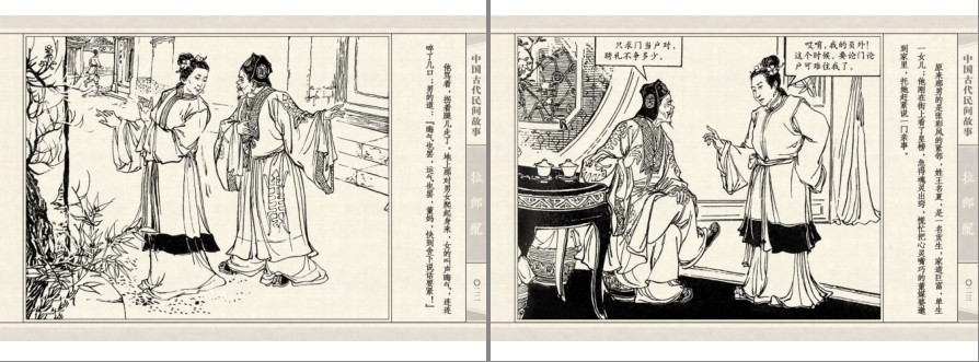 图片[10]-《中国古代民间故事》经典漫画 64册全 上海人美版 中国经典连环画[pdf]-影音屋