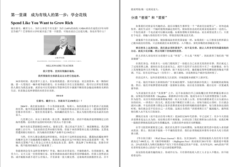 图片[4]-《财务自由笔记：九堂课教你用工资赚到第一个600万》投资理财类畅销书 百万富翁导师内部特训教程[epub]-影音屋