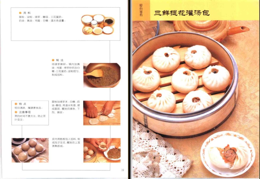 图片[5]-《爱心家肴 包子 烧麦 水饺 馄饨》享受在家做美味小点心乐趣[pdf]-影音屋