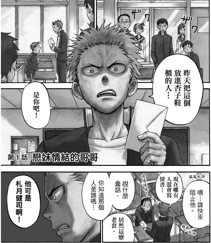 图片[2]-《札月家的小杏子》漫画 作者：山本崇一朗 台湾东立出版[mobi]-影音屋