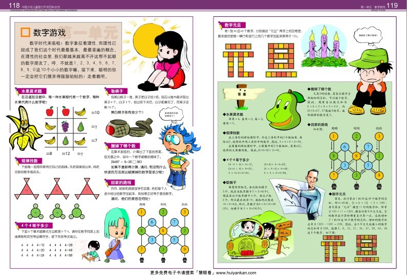 图片[3]-《中国少年儿童智力开发百科全书》 上中下三卷[pdf]-影音屋