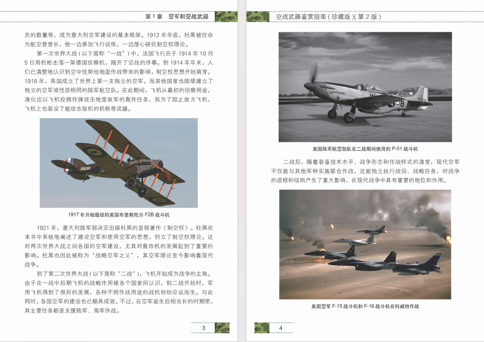 图片[6]-《空战武器鉴赏指南》[PDF]-影音屋