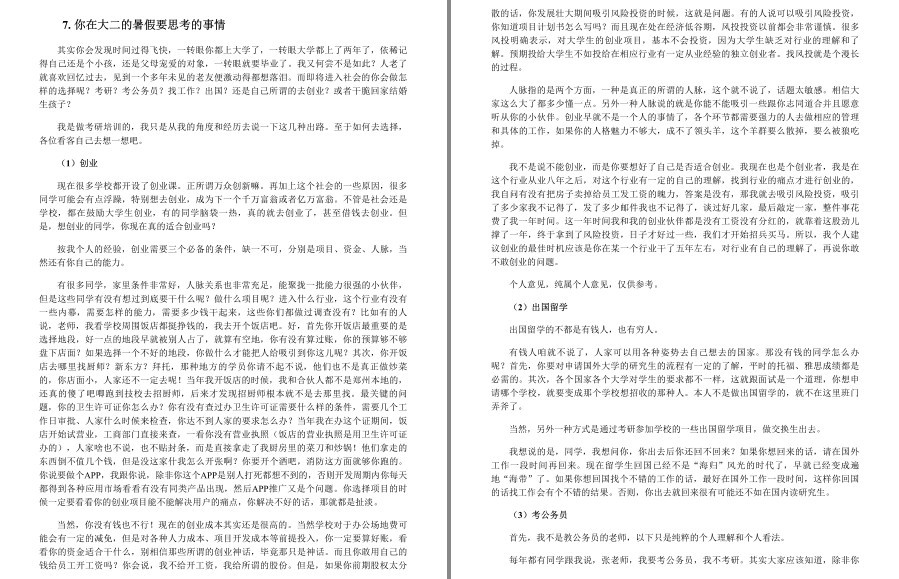 图片[3]-《你离考研成功 就差这本书》张雪峰 用最少的时间 让你考研经验值爆表 [pdf]-影音屋